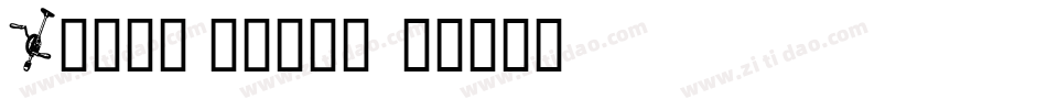 Handy candy字体转换